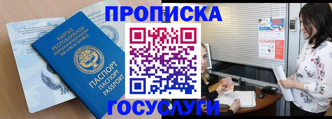 прописка законно в Богучаре