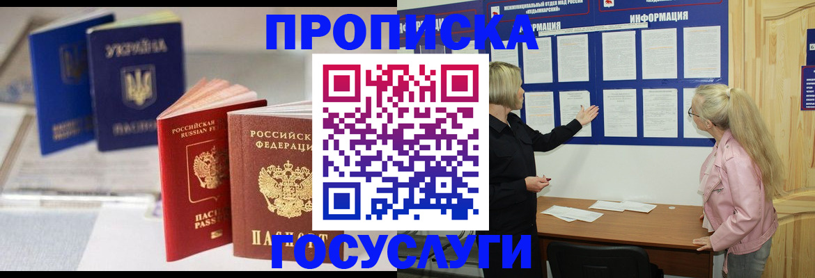 прописка регистрация в Богучаре